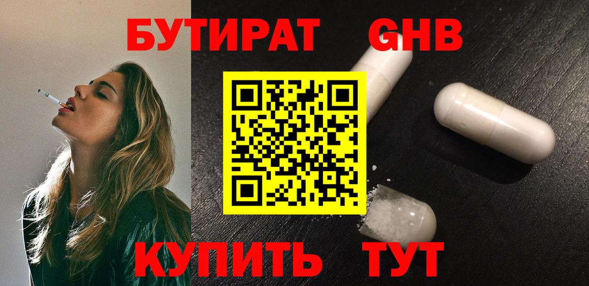 Бутират BDO Мурманск