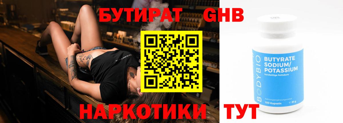 Бутират GHB  Вход с VPN  Мурманск 