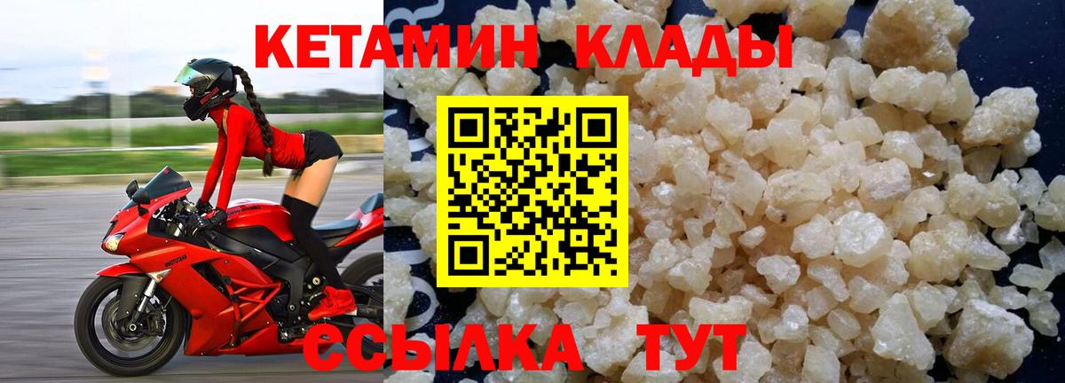 Кетамин VHQ Мурманск