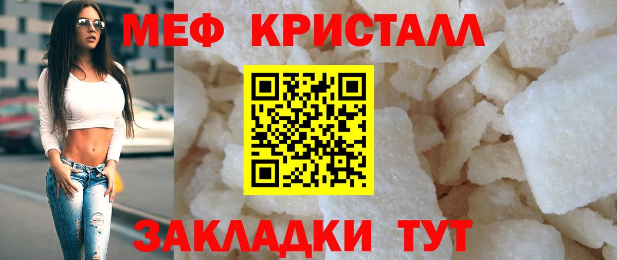 Меф  МЯУ-МЯУ  где можно купить наркотик  Вход с VPN  МЕФ кристаллы  Мурманск 