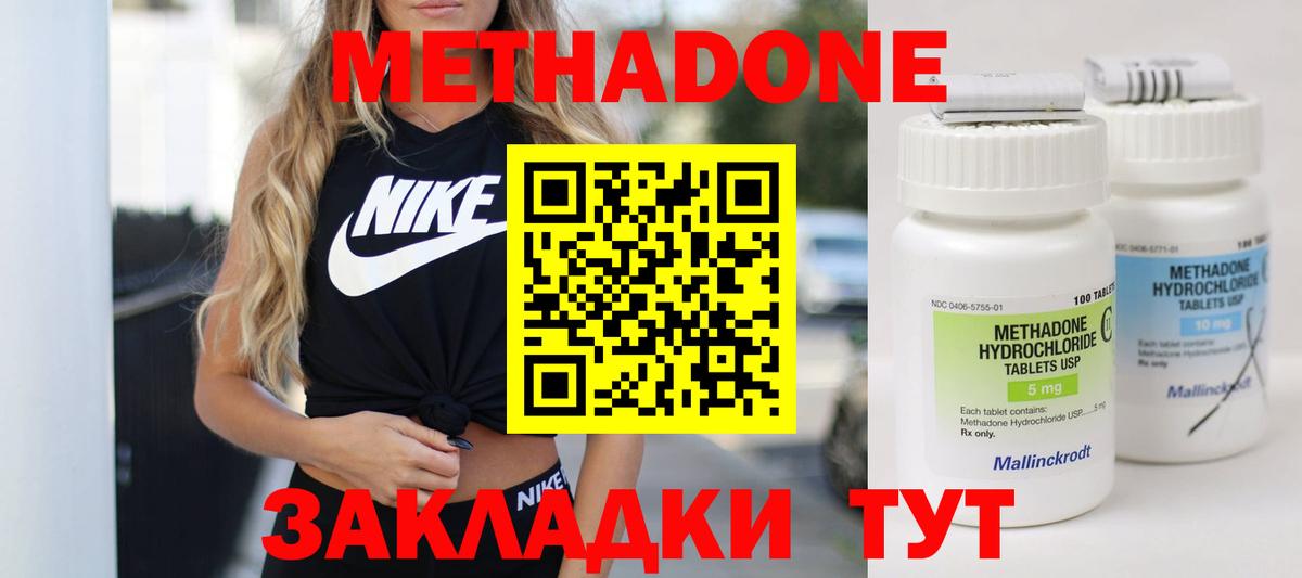 Мурманск  МЕТАДОН methadone  Метадон methadone  Вход с VPN 
