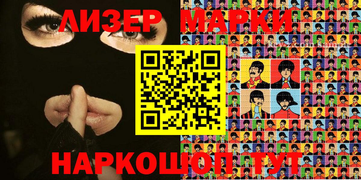 Наркотические марки 1,8мг Мурманск