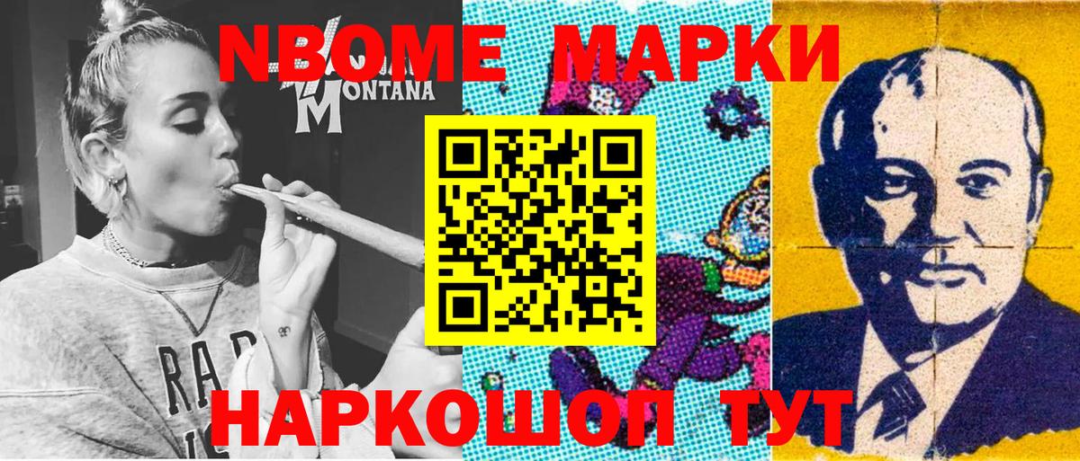 Марки N-bome 1,8мг  Марки N-bome 1,8мг  Мурманск  Вход с VPN 